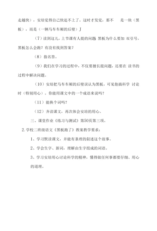 小学二年级语文《黑板跑了》教案.docx