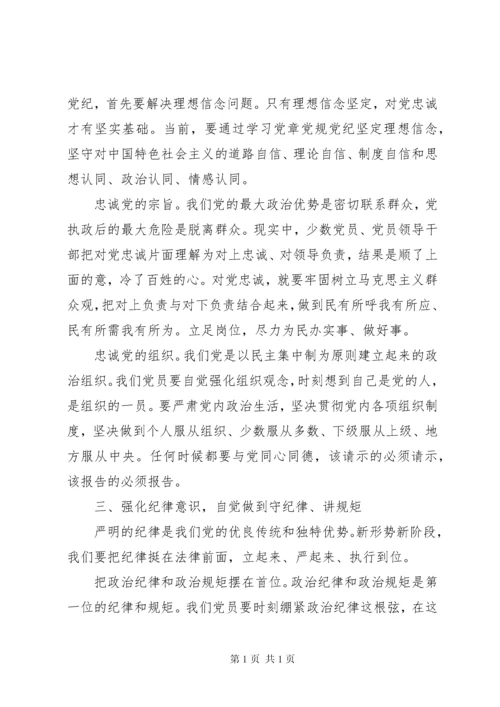 学习党纪党规学习心得发言稿.docx