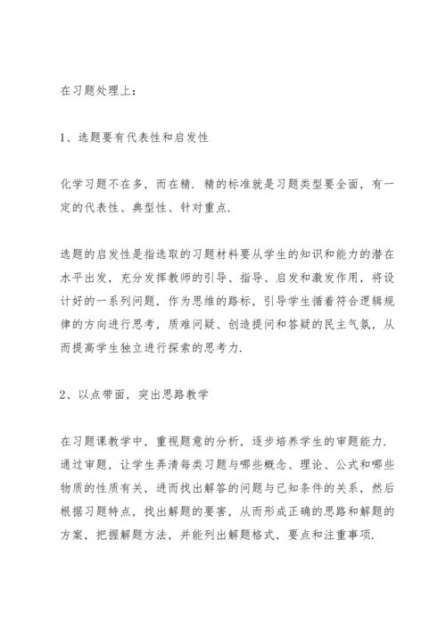 初三教师学期工作总结10篇.docx