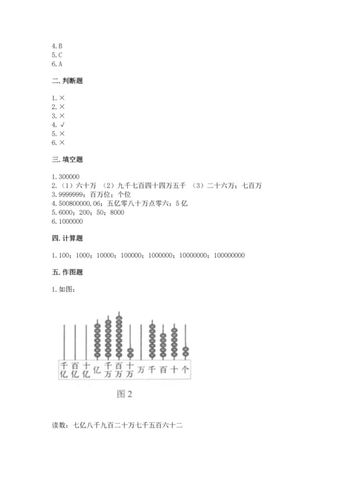 北京版四年级上册数学第一单元 大数的认识 测试卷及完整答案.docx