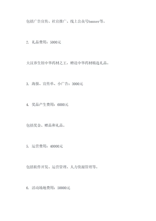 大汉养生馆团购活动方案