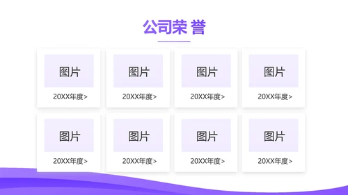 紫色大气企业公司宣传简介动态PPT