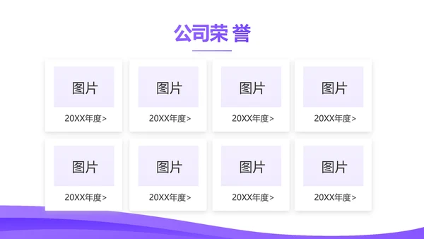 紫色大气企业公司宣传简介动态PPT