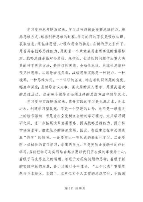 建设学习型政党提高党的执政能力 (4).docx