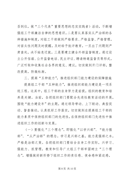 全市组织部门能力建设意见.docx