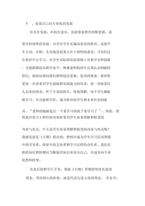 教师专业能力提升培训学习体会3篇