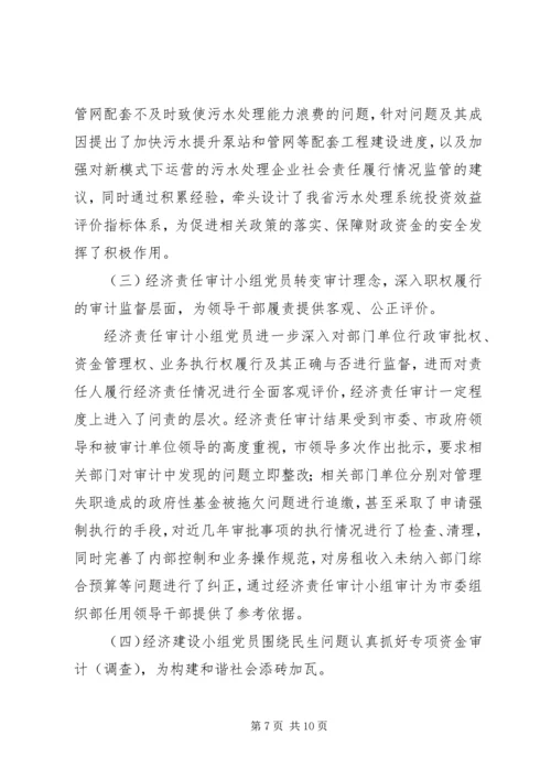 审计局机关党支部先进事迹材料 (2).docx