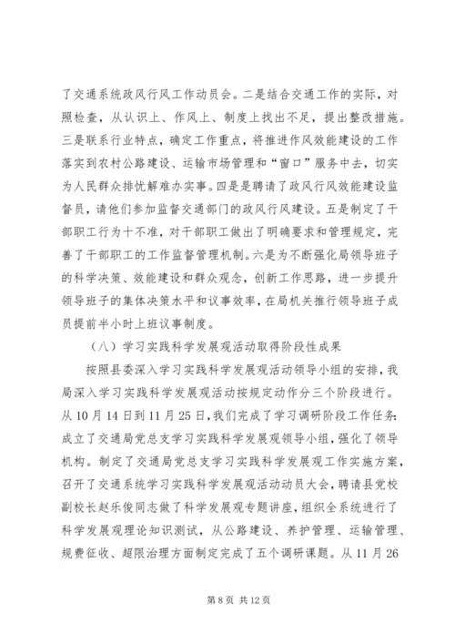 交通局上半年工作总结及下半年工作要点_1.docx