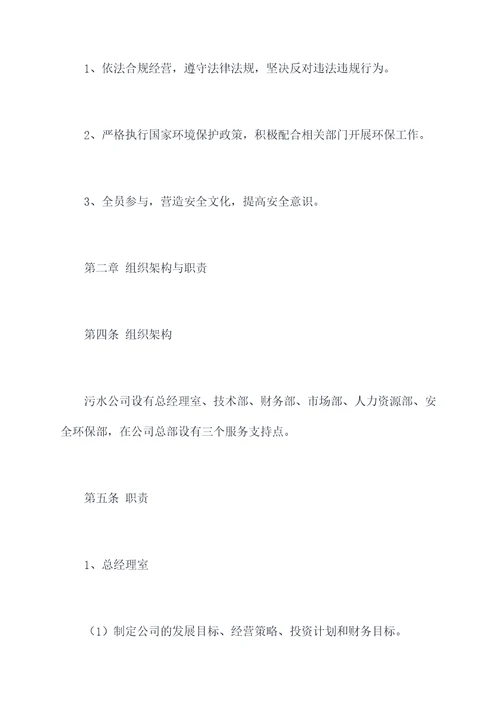 污水公司管理规章制度