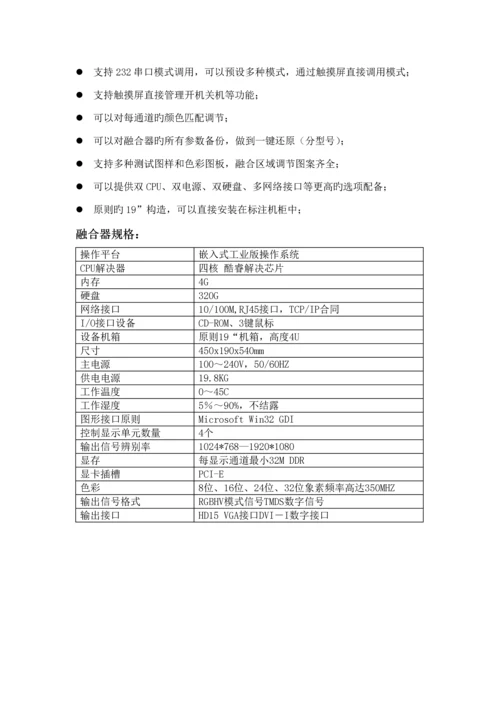 单通道投影立体融合显示系统专题方案.docx