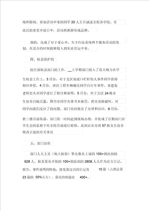 关于学生会部门工作总结范文汇总八篇