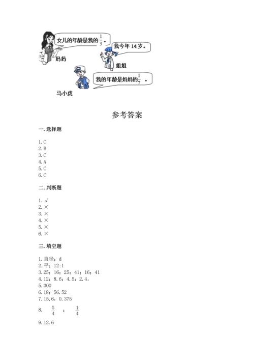 小学数学六年级上册期末测试卷带答案（突破训练）.docx