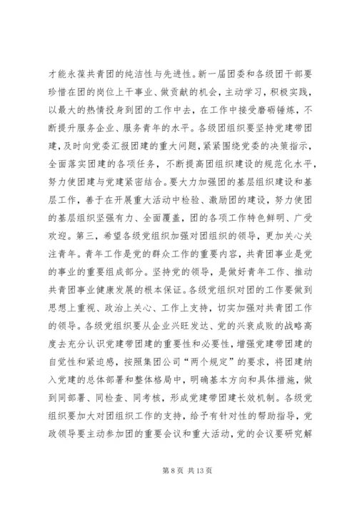 共青团团代会闭幕词精选.docx