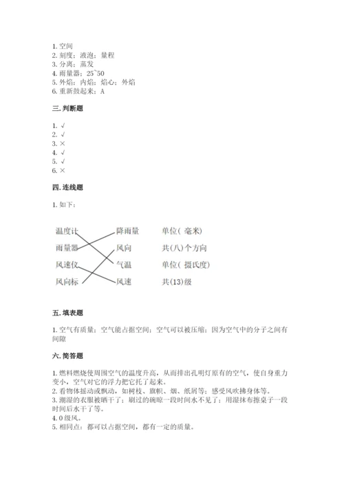 教科版三年级上册科学期末测试卷附答案（精练）.docx