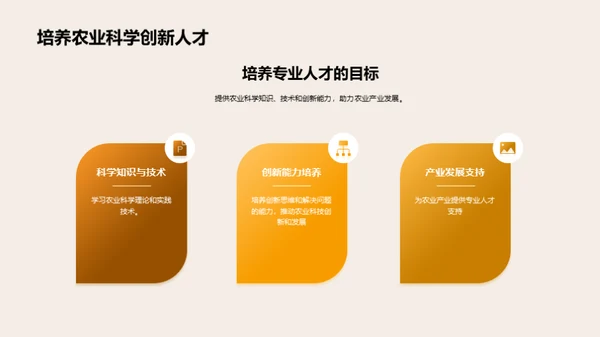 3D风农林牧渔教学课件PPT模板