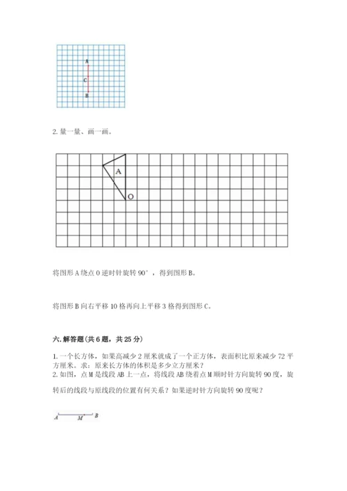 人教版五年级下册数学期末测试卷附完整答案（有一套）.docx