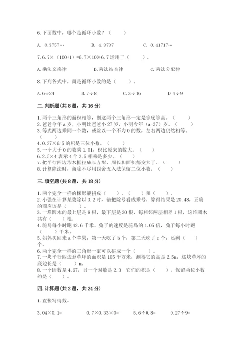 小学数学五年级上册期末测试卷【中心小学】.docx