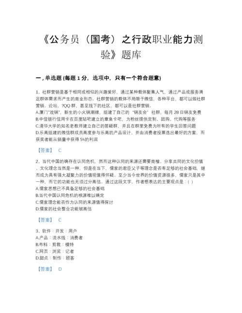 2022年山西省公务员（国考）之行政职业能力测验高分预测测试题库及一套答案.docx