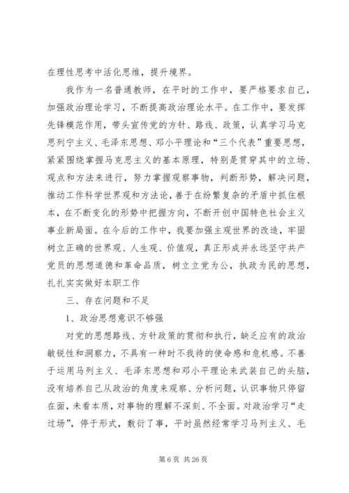 解放思想大讨论心得体会范文十篇.docx