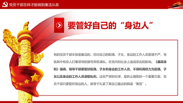 加强党风廉政建设推进全面从严治党PPT模板