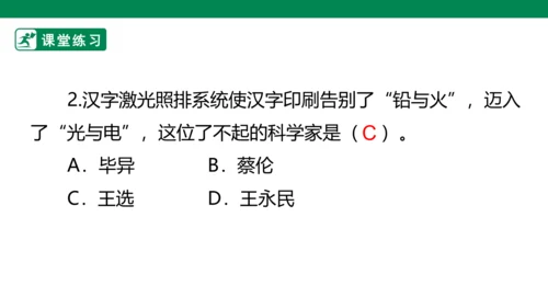 4.8 美丽文字 民族瑰宝 第二课时 课件（共43张PPT）