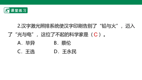 4.8 美丽文字 民族瑰宝 第二课时 课件（共43张PPT）