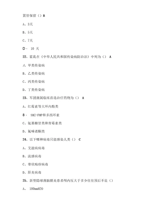 2016抗菌药物临床合理应用试题及答案版本