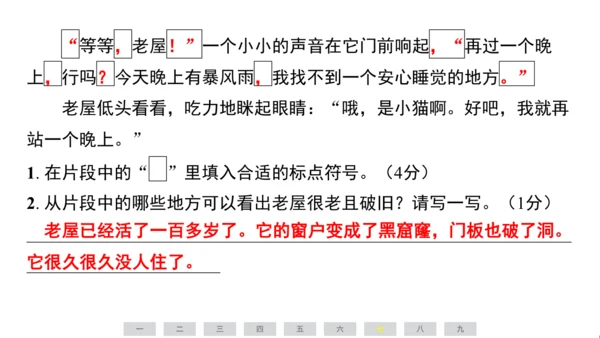 统编版语文三年级上册（江苏专用）第四单元素养测评卷课件