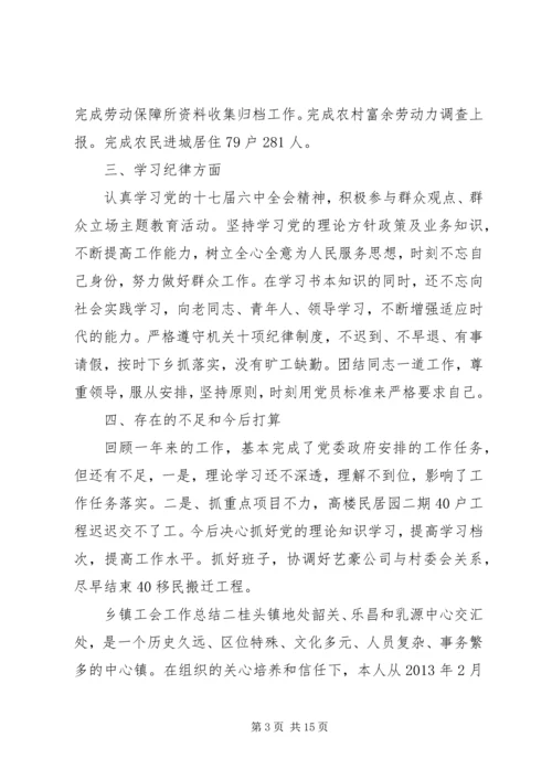 乡镇工会工作总结三篇.docx