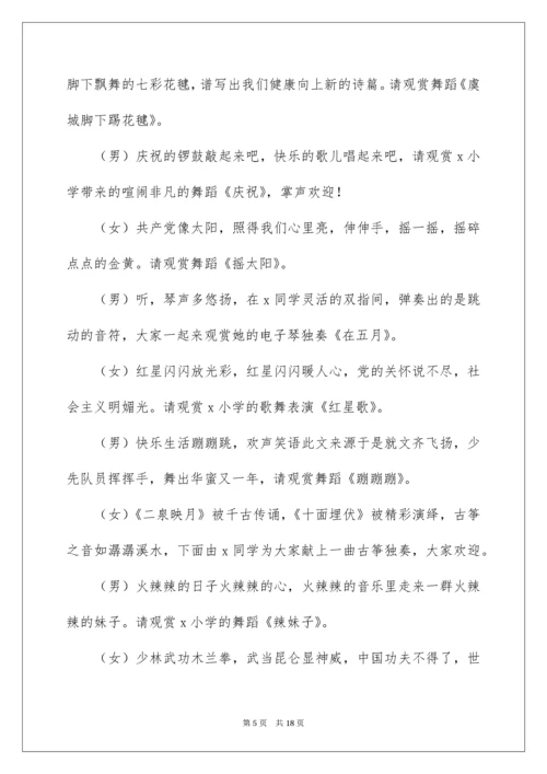 2022元旦晚会主持词开场白和结束语.docx