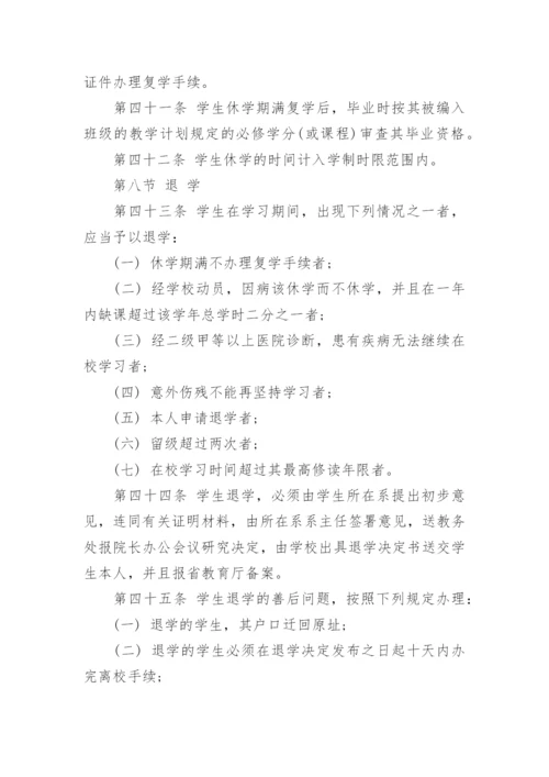 中职学校学生管理制度.docx