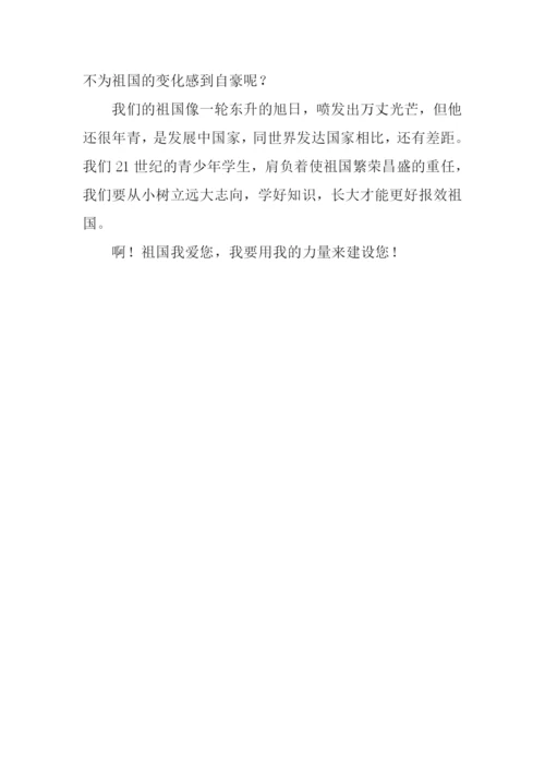 爱国演讲稿400字-1.docx