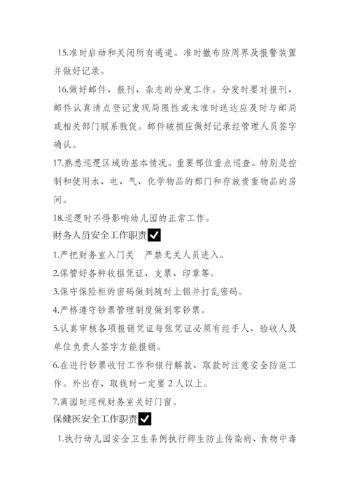 幼儿园各岗位安全职责.docx
