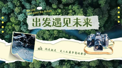 旅游剪纸风旅游分析PPT模板