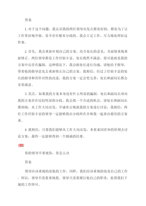 事业单位结构化面试题目及答案.docx