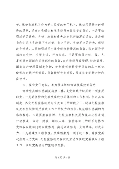 3纪检监察自身建设体会.docx