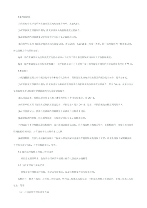 优质建筑综合施工专业基础与实务初级教案.docx