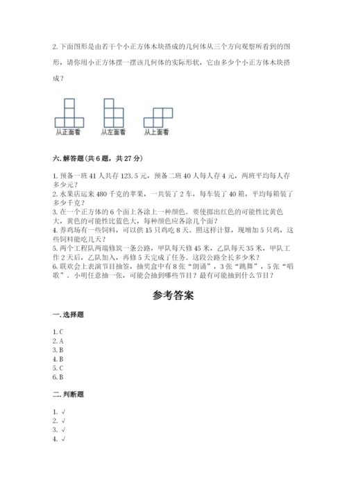 苏教版小学四年级上册数学期末卷含完整答案（典优）.docx