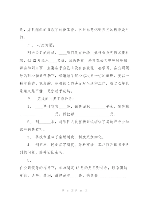 销售工作年末述职报告怎么写2021.docx