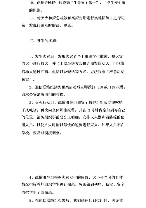 培训学校消防安全疏散应急预案