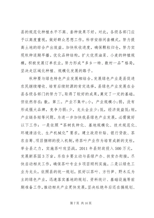 副县长在秋种工作会发言稿.docx