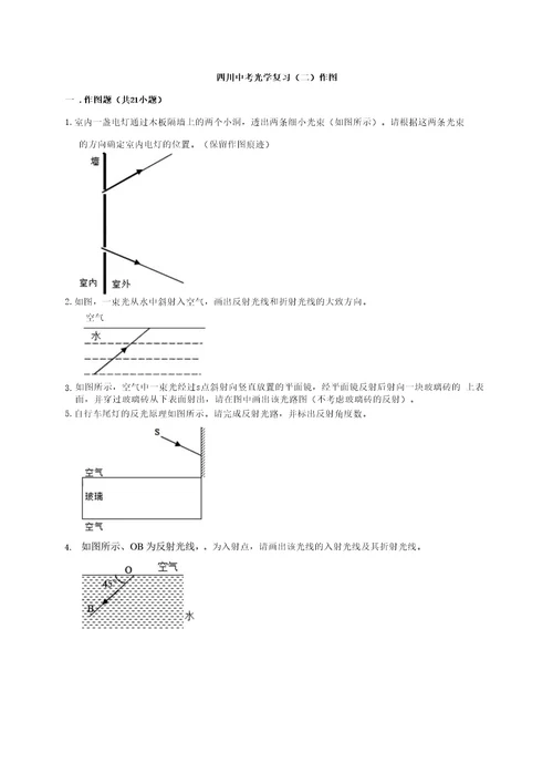 专题2光学二作图九年级中考四川物理总复习专题训练