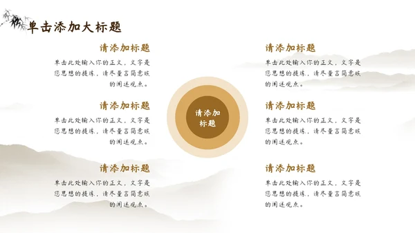 棕色中国风教育培训PPT模板