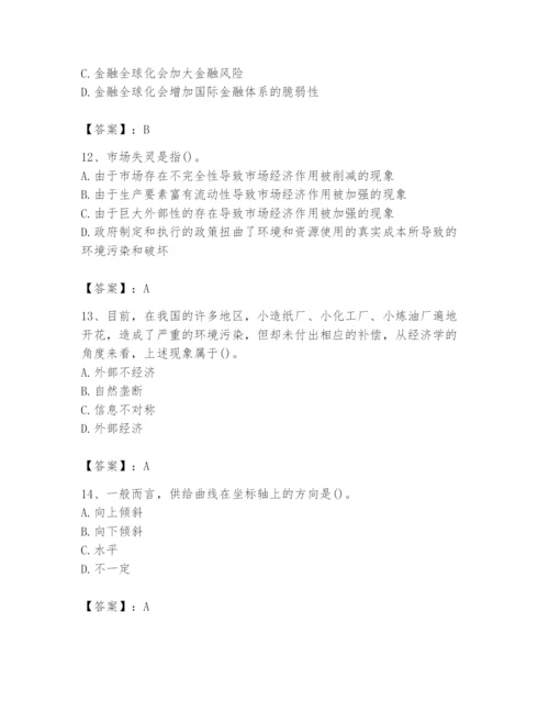 2024年国家电网招聘之金融类题库有答案.docx