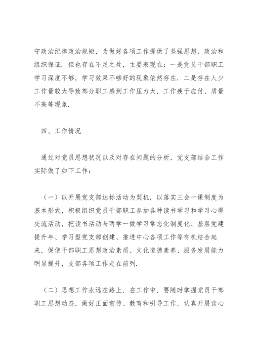 谈谈你近期的思想动态情况范文三篇.docx
