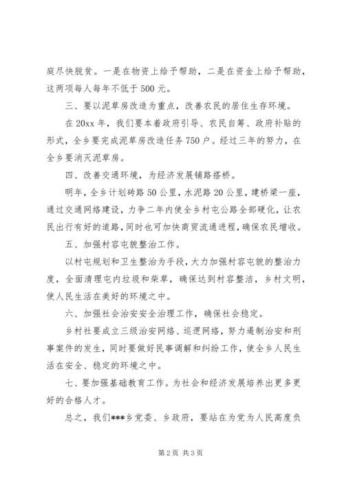 乡镇服务民生工作计划.docx