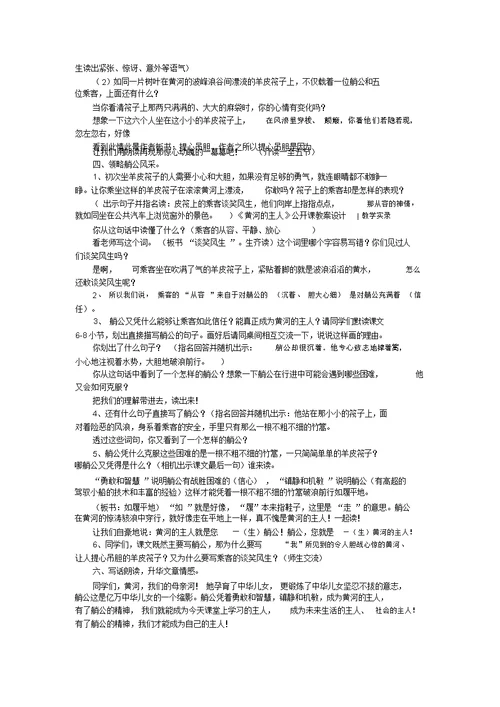 《黄河的主人》公开课教案设计 教