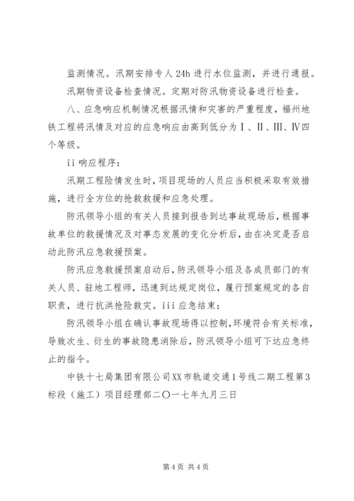 企业防汛防台工作管理规定 (3).docx