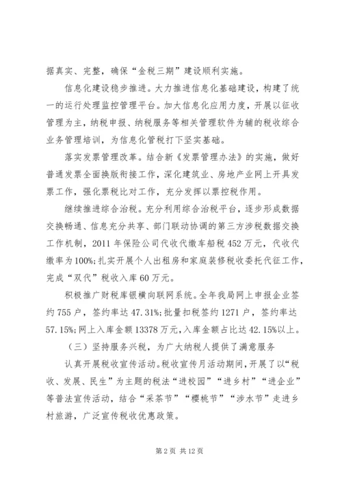 乡镇地方税务局工作总结_1.docx