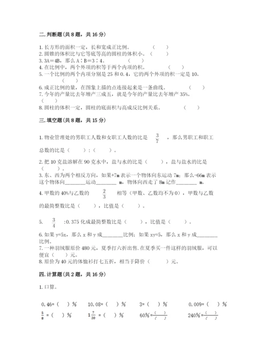 六年级下册数学期末测试卷附答案【突破训练】.docx